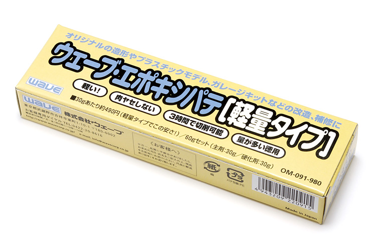 ウェーブ・エポキシパテ［軽量タイプ］ | 株式会社ウェーブ
