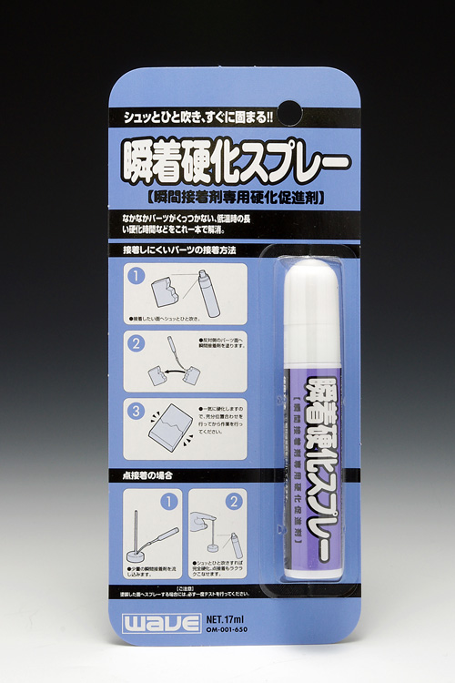 瞬着硬化スプレー 株式会社ウェーブ