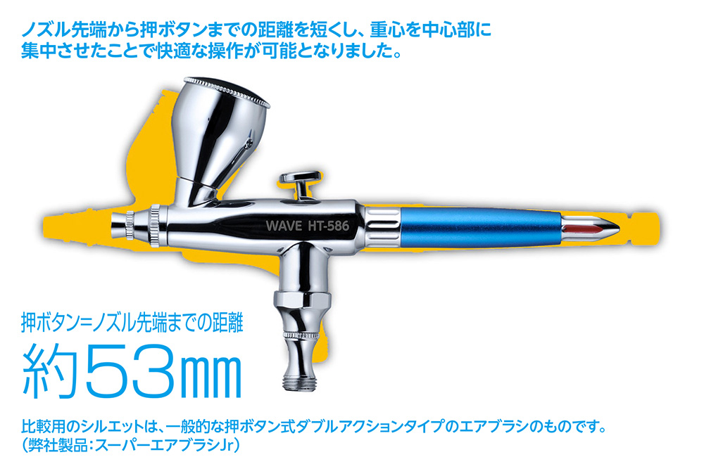 スーパーエアブラシ コンパクト【軽量アルミボディ】 | 株式会社ウェーブ