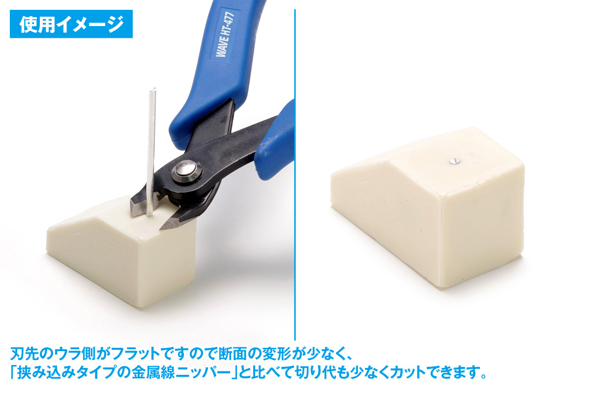 【上品】 HG厚刃ニッパー（フラットタイプ） 株式会社ウェーブ | 下着・アンダーウェア